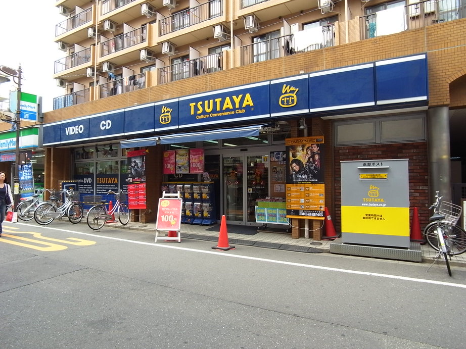 レンタルビデオ　TSUTAYA新丸子店（レンタルビデオ）まで779m