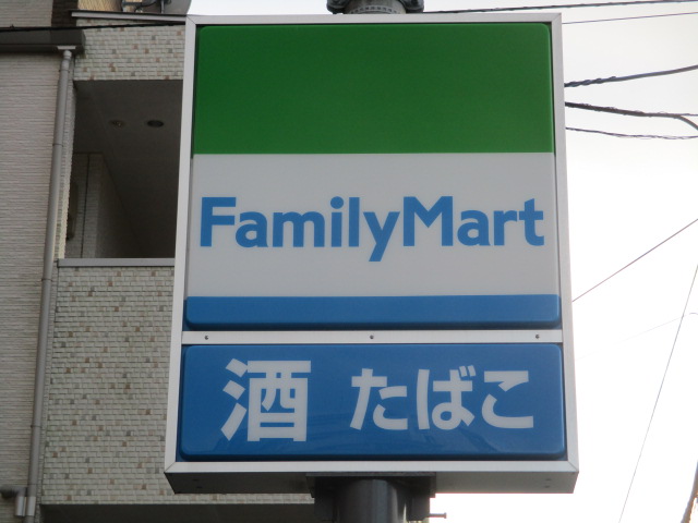 コンビニ　ファミリーマート宮町四丁目店（コンビニ）まで421m