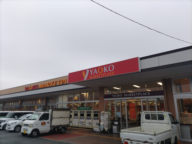 スーパー　ヤオコー　嵐山バイパス店（スーパー）まで1200m