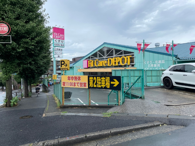 ドラックストア　Ｆｉｔ　Ｃａｒｅ　ＤＥＰＯＴ東名川崎店（ドラッグストア）まで205m