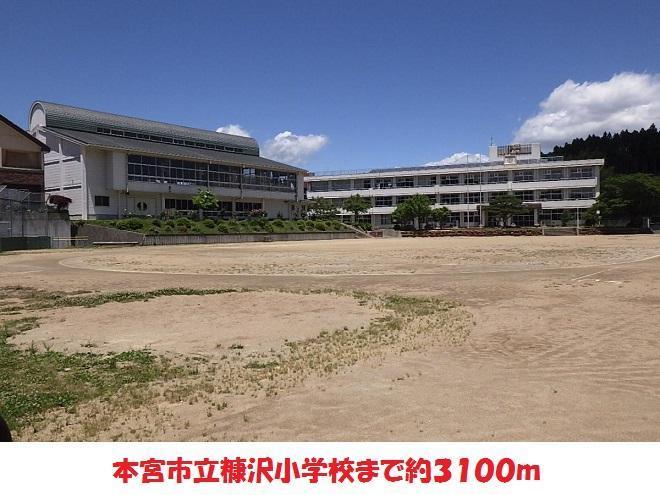 小学校　糠沢小学校（小学校）まで3100m