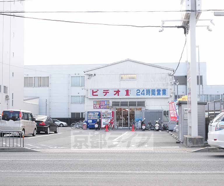 レンタルビデオ　ビデオ１　上鳥羽店（レンタルビデオ）まで618m