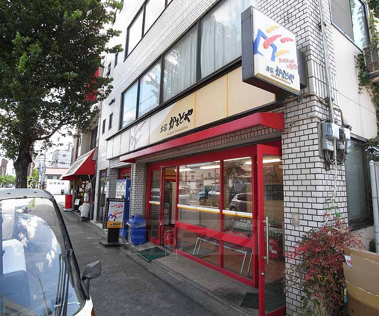 飲食店　本家かまどや　上鳥羽角田店（飲食店）まで914m