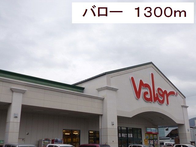 ショッピングセンター　バロー（ショッピングセンター）まで1300m