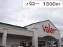 ショッピングセンター　バロー（ショッピングセンター）まで1300m