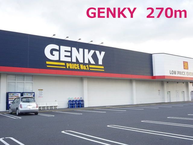 ドラックストア　ゲンキー（ドラッグストア）まで270m