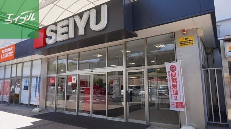 スーパー　西友道の尾店（スーパー）まで763m