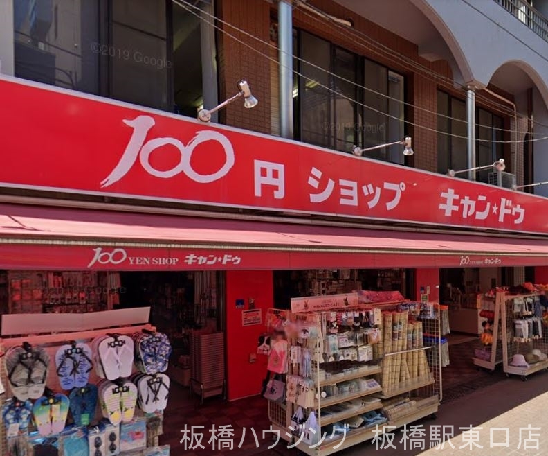 ホームセンター　Can★Do駒込店（ホームセンター）まで465m