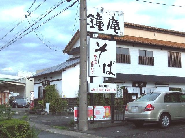 飲食店　鐘庵（飲食店）まで280m
