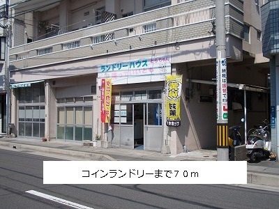 その他　コインランドリー（その他）まで70m