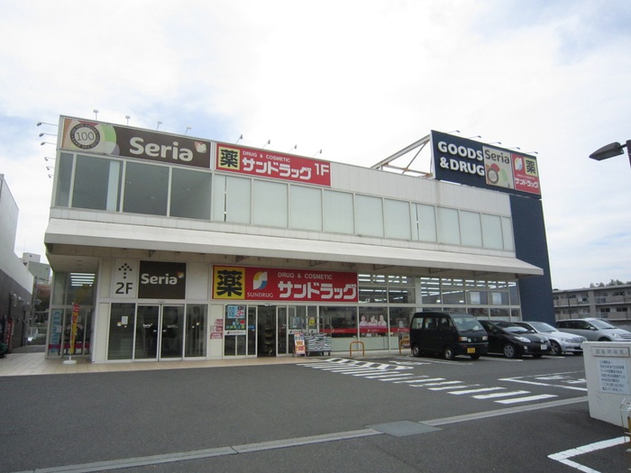 ドラックストア　サンドラッグ（ドラッグストア）まで770m