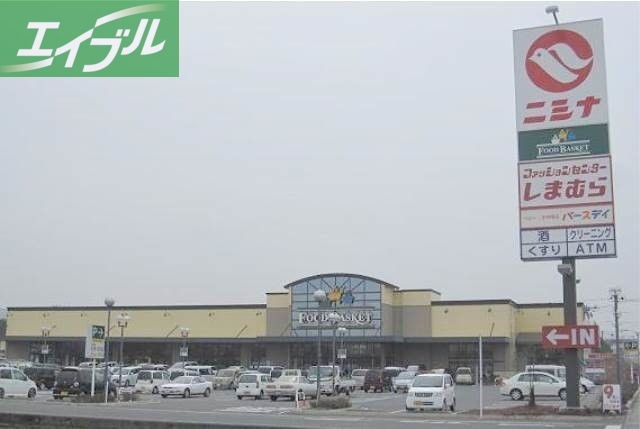 スーパー　ニシナフードバスケット中畝店（スーパー）まで453m