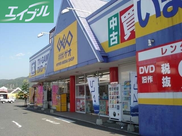 レンタルビデオ　ゲオ水島店（レンタルビデオ）まで975m