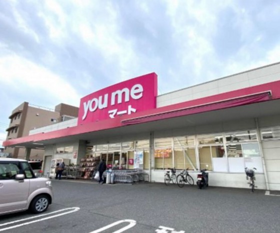 スーパー　ゆめマート八幡（スーパー）まで644m