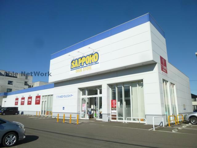 ドラックストア　サツドラ千歳末広店（ドラッグストア）まで207m