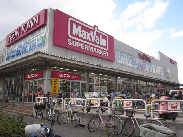 スーパー　マックスバリュ　淀川三国店（スーパー）まで550m