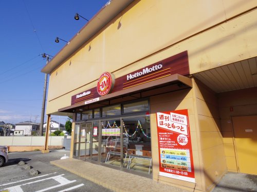 その他　ほっともっと 清水三保店（その他）まで383m