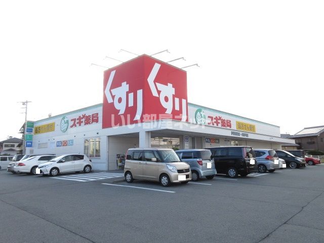 ドラックストア　スギ薬局 伊勢宮後店（ドラッグストア）まで1380m