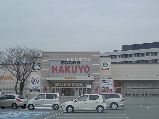 その他　TSUTAYAミタス伊勢店（その他）まで1788m