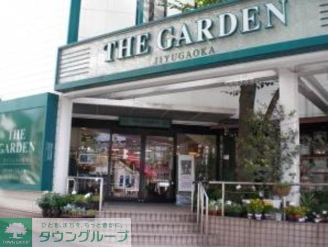 スーパー　ザ・ガーデン自由が丘（スーパー）まで220m