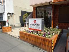 病院　やまもと眼科（病院）まで1056m