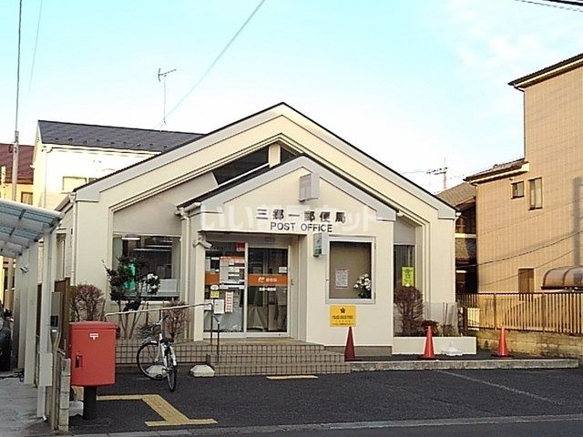 郵便局　三郷一郵便局（郵便局）まで1089m