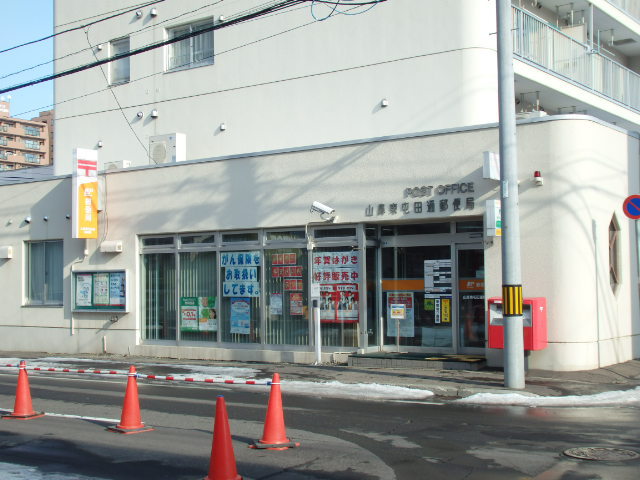 郵便局　山鼻東屯田通郵便局（郵便局）まで375m