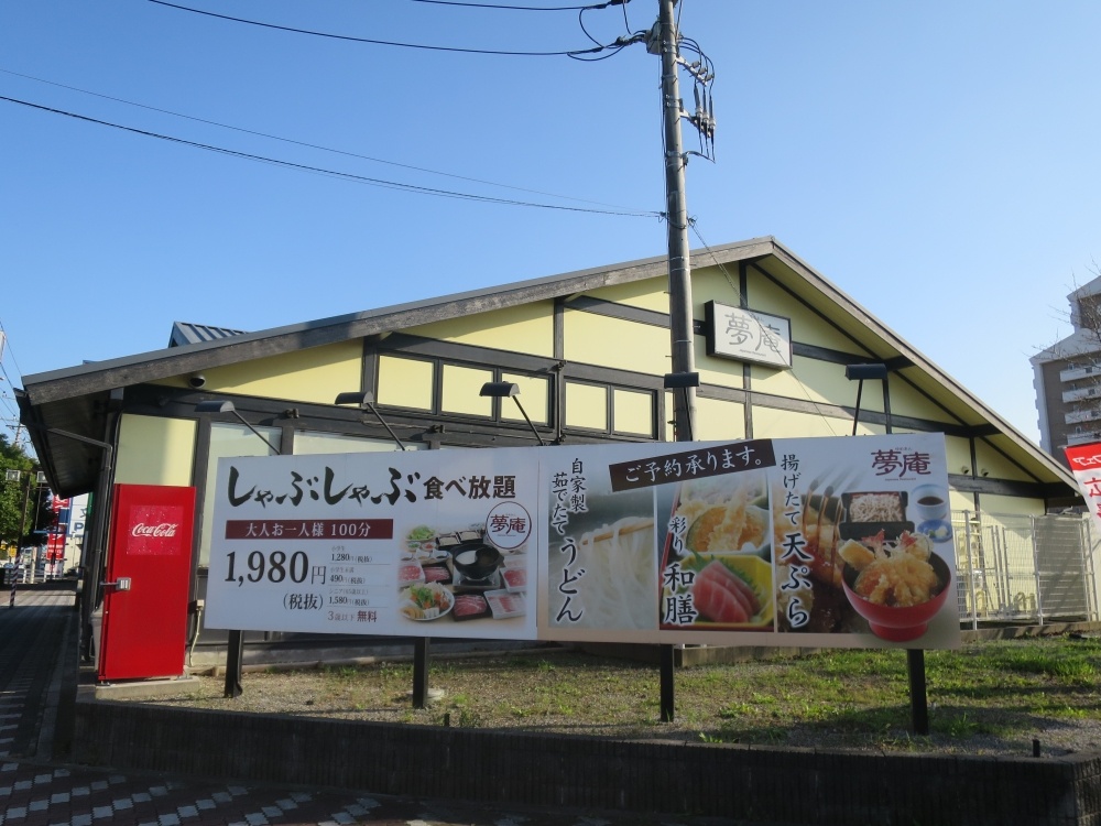飲食店　夢庵 大網白里店（飲食店）まで1046m
