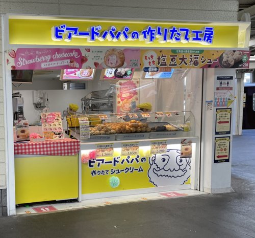 飲食店　ビアードパパの作り立て工房 阪急塚口店（飲食店）まで620m