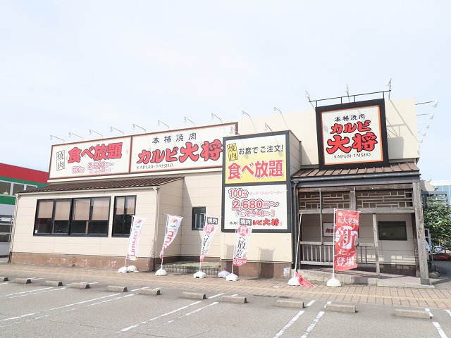 飲食店　カルビ大将（飲食店）まで506m
