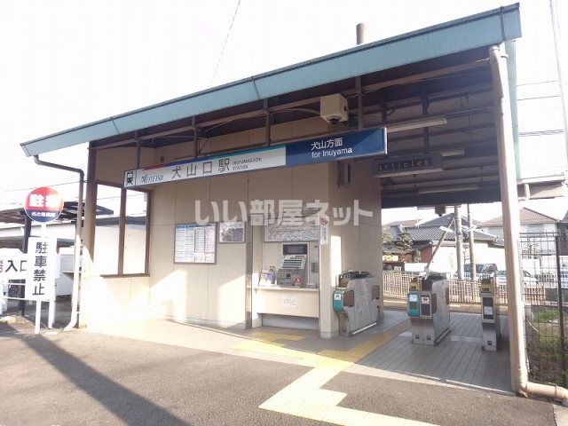 その他　犬山口駅（その他）まで469m