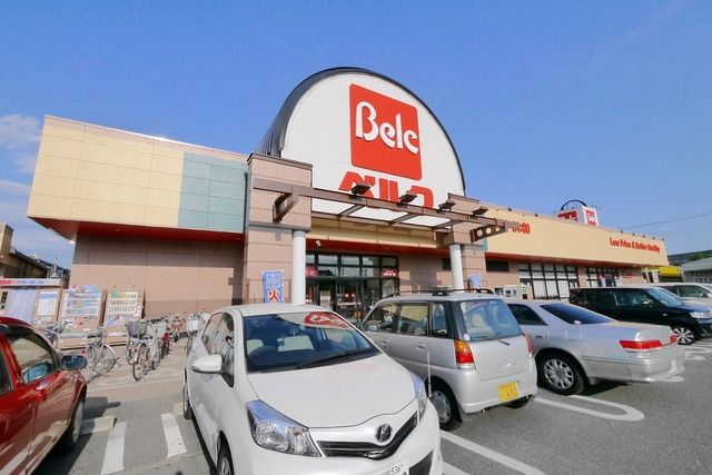 スーパー　ベルク（スーパー）まで900m