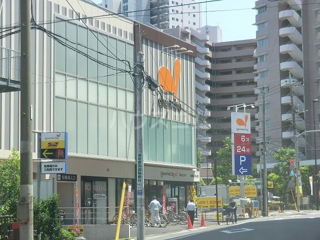 スーパー　グルメシティ 千住曙町店（スーパー）まで369m