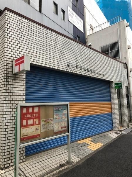 郵便局　品川平塚橋郵便局（郵便局）まで312m