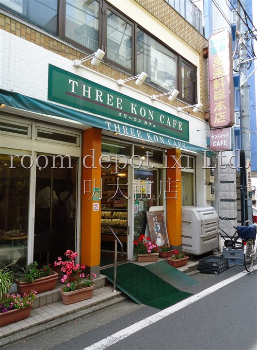 飲食店　Three Kon Cafe（飲食店）まで598m