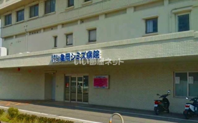 病院　医療法人亀岡シミズ病院（病院）まで642m