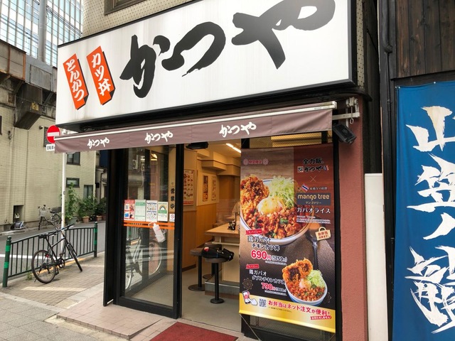 飲食店　かつや浅草橋店（飲食店）まで290m