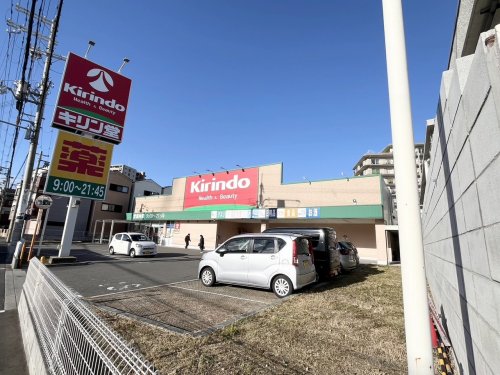 ドラックストア　キリン堂 東大阪鴻池店（ドラッグストア）まで391m