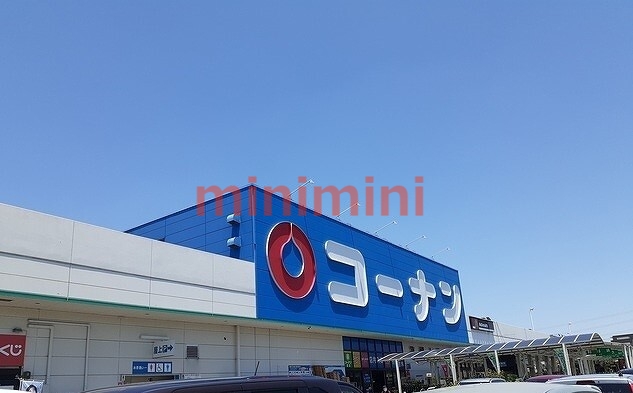 ホームセンター　ホームセンターコーナン（ホームセンター）まで900m