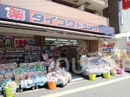 ドラックストア　ダイコクドラッグ蒲生四丁目駅前店（ドラッグストア）まで526m