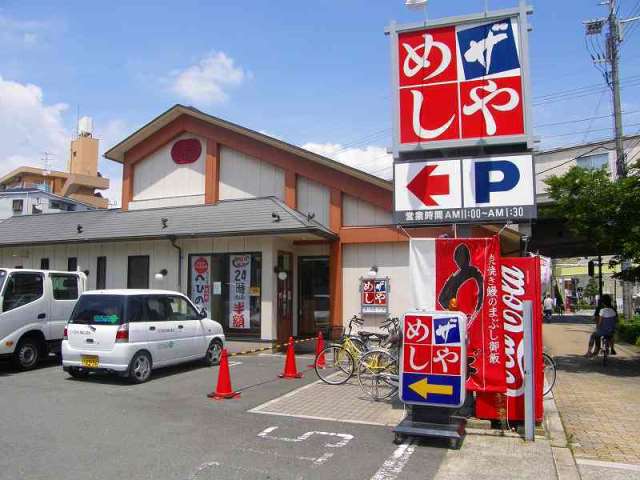飲食店　ザ　めしや　上新庄店（飲食店）まで137m