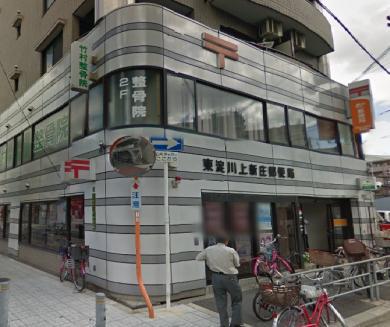 郵便局　東淀川上新庄郵便局（郵便局）まで387m