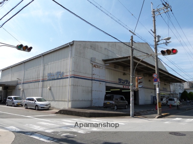 スーパー　サンディ（スーパー）まで550m