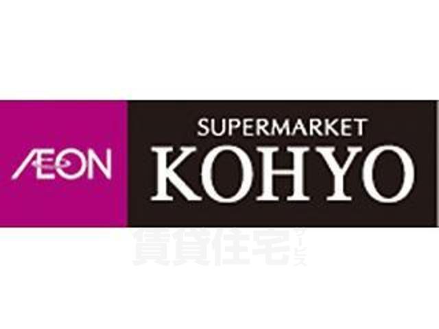 スーパー　KOHYO　江坂店（スーパー）まで288m