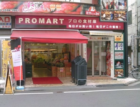 スーパー　プロマート赤羽店（スーパー）まで320m