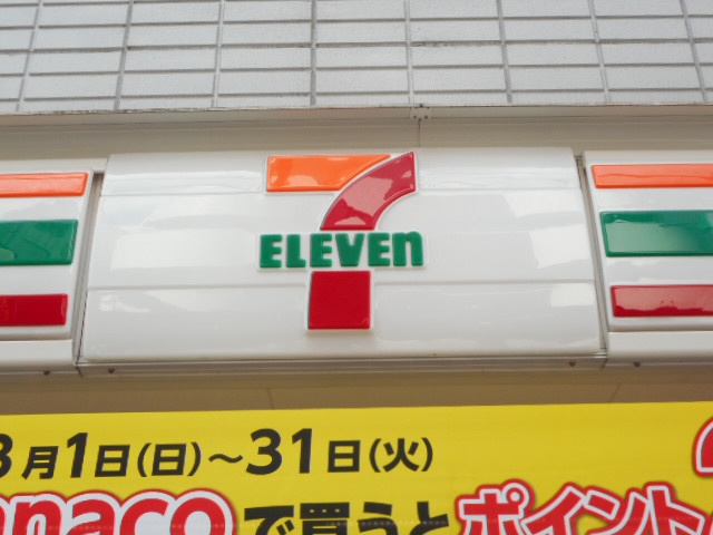コンビニ　セブンイレブン（コンビニ）まで59m