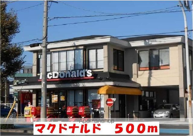 飲食店　マクドナルド（飲食店）まで500m