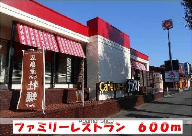 飲食店　ファミリーレストラン（飲食店）まで600m