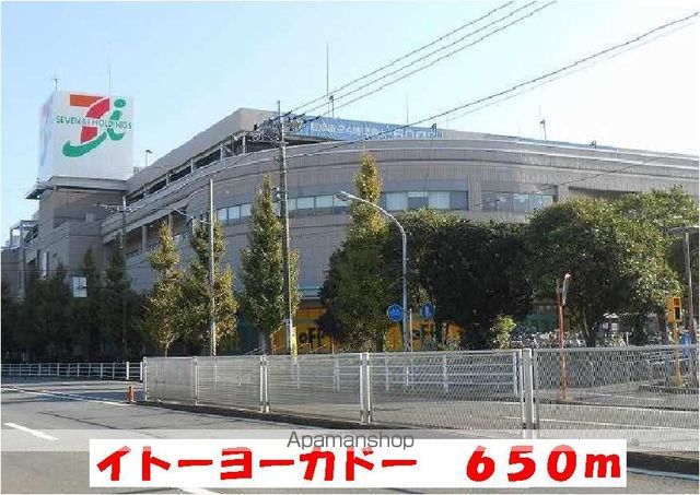 ショッピングセンター　イトーヨーカドー（ショッピングセンター）まで650m