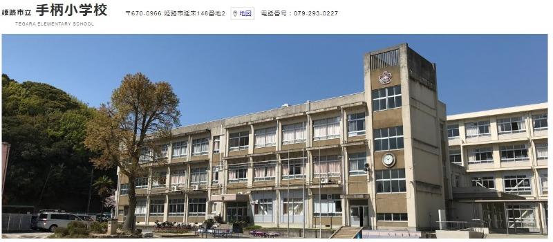 小学校　姫路市立手柄小学校（小学校）まで800m